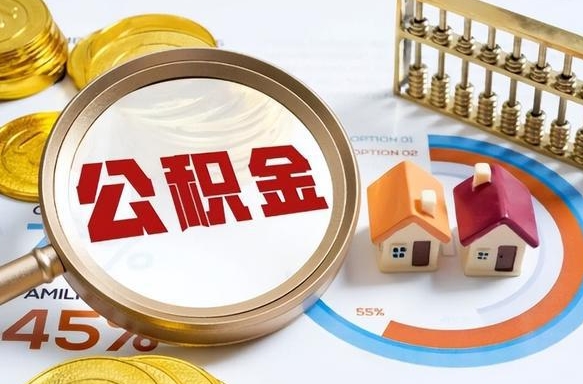 海口公积金能自己解封吗（海口退休了公积金自动封存吗）